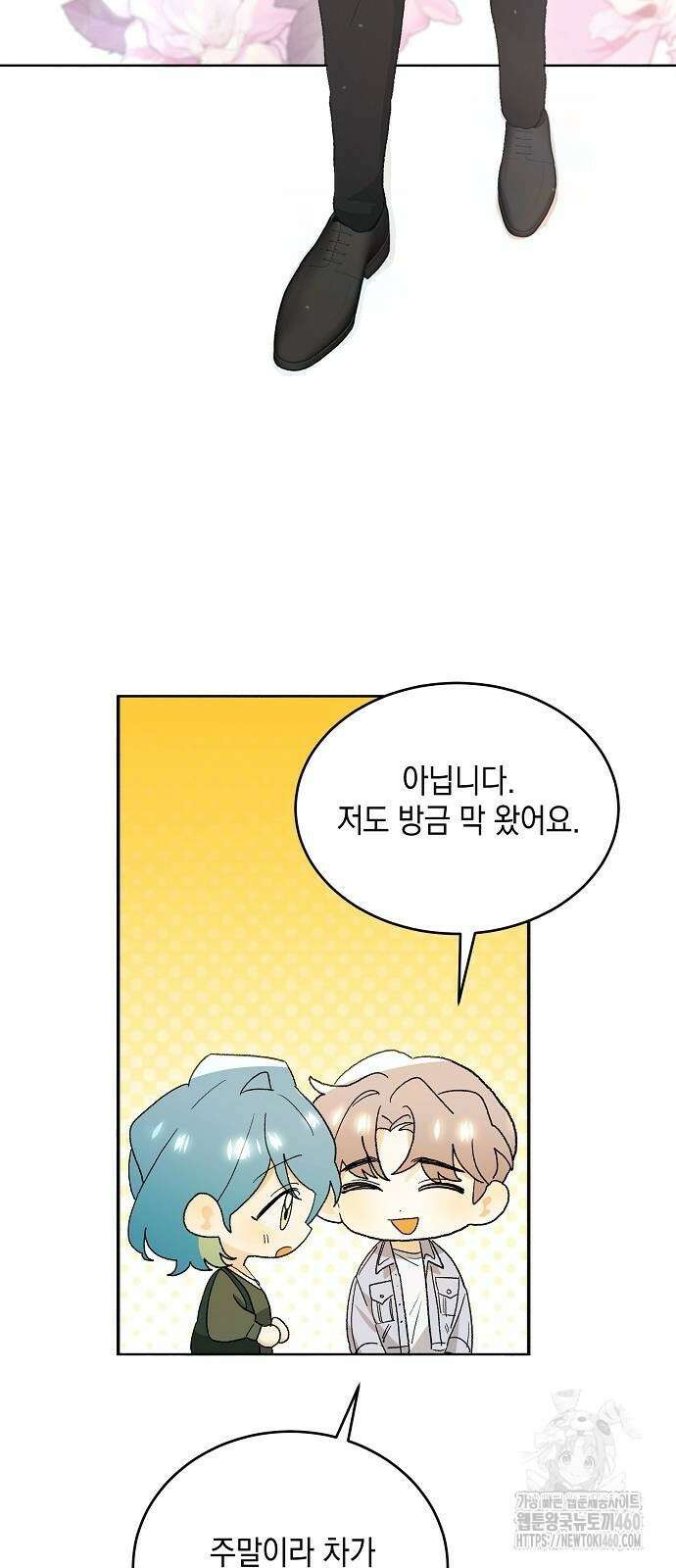 이사님, 그거 저 아닌데요! 28화 10