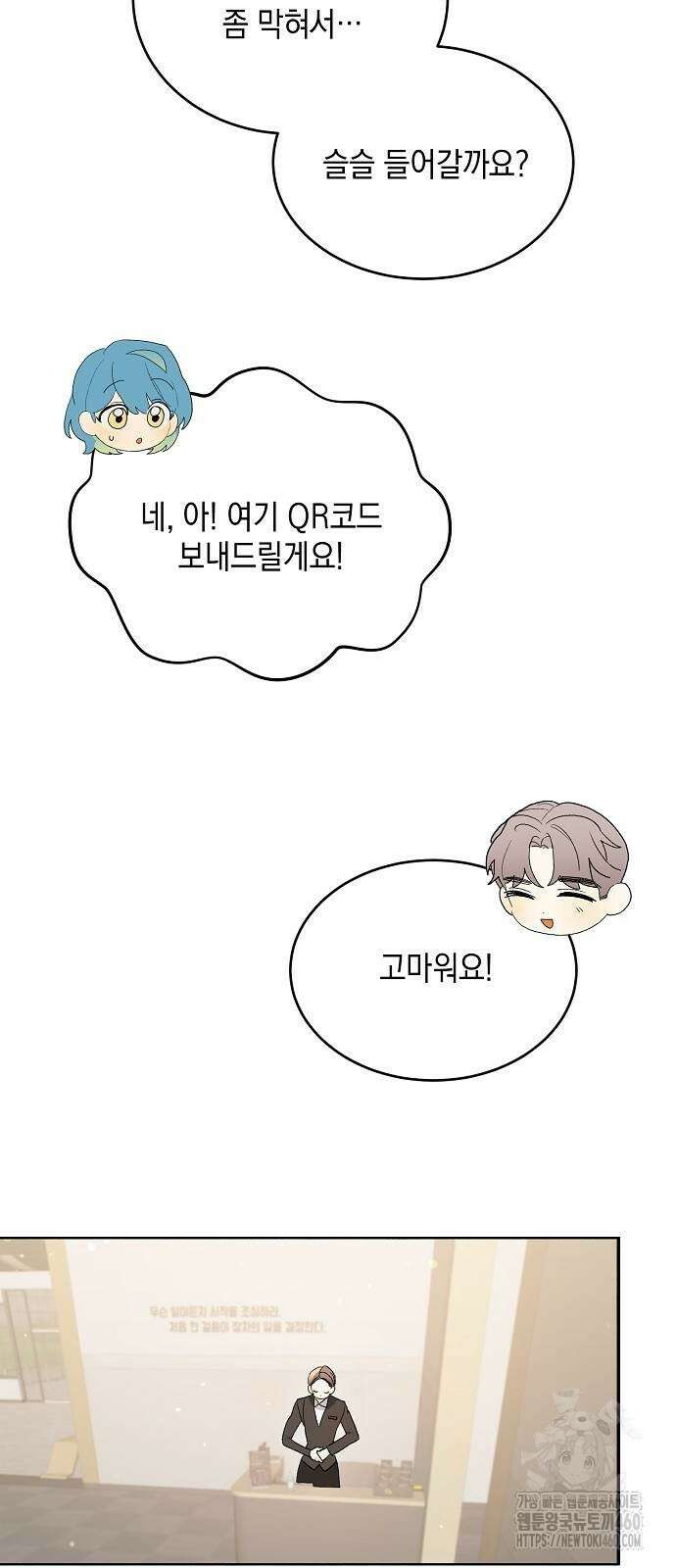 이사님, 그거 저 아닌데요! 28화 11