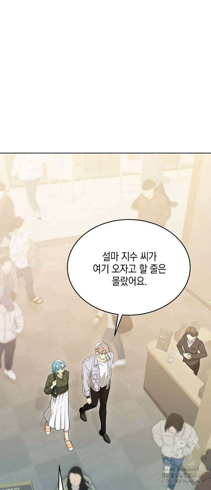 이사님, 그거 저 아닌데요! 28화 12