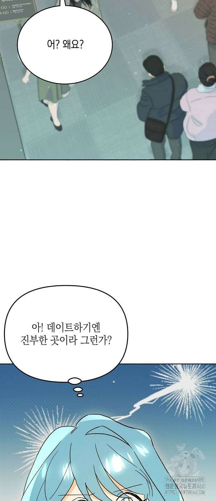 이사님, 그거 저 아닌데요! 28화 13