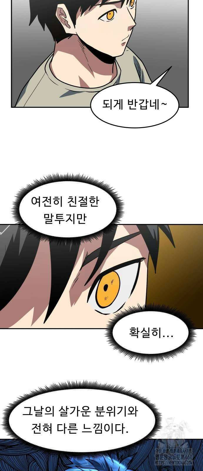 육식고 78화 5