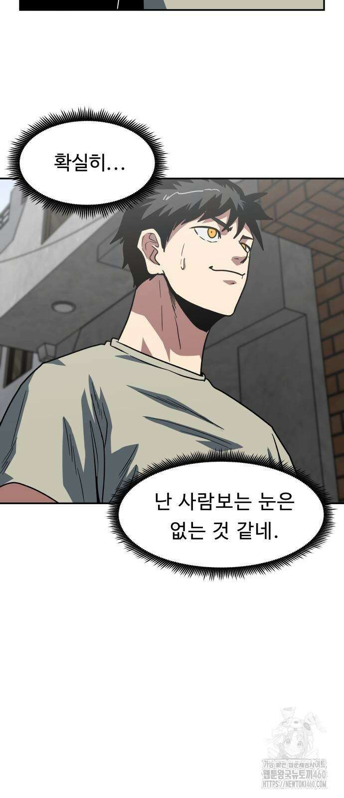 육식고 78화 7
