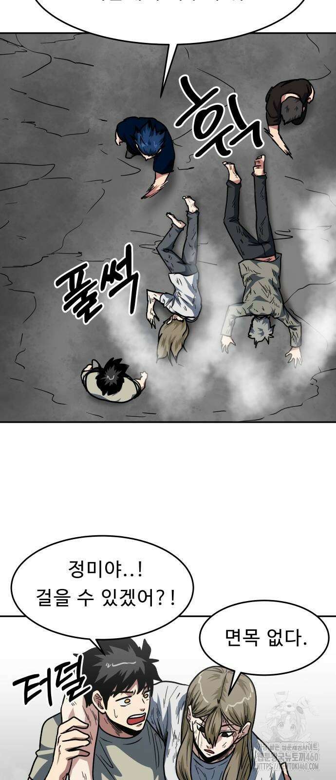 육식고 78화 11