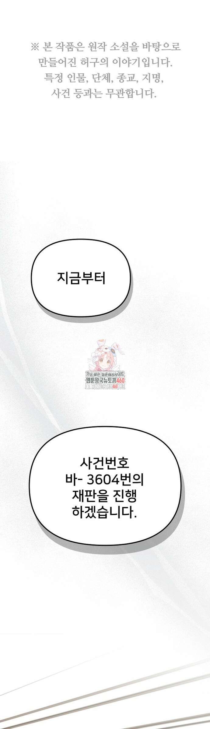 망나니 검사가 달라졌다 6화 1