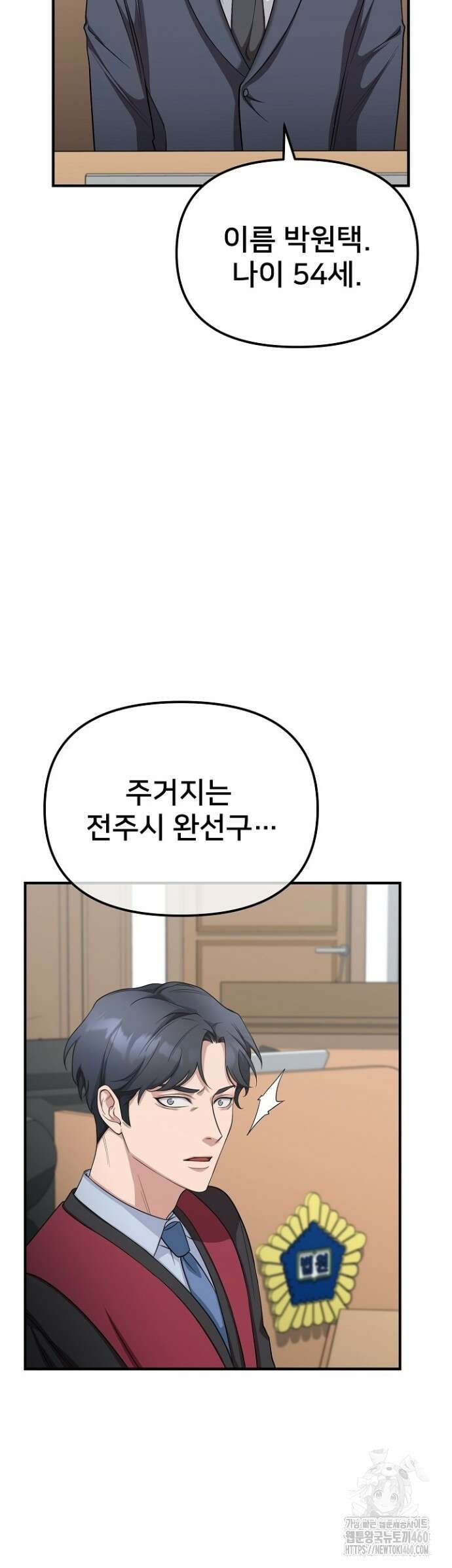망나니 검사가 달라졌다 6화 3
