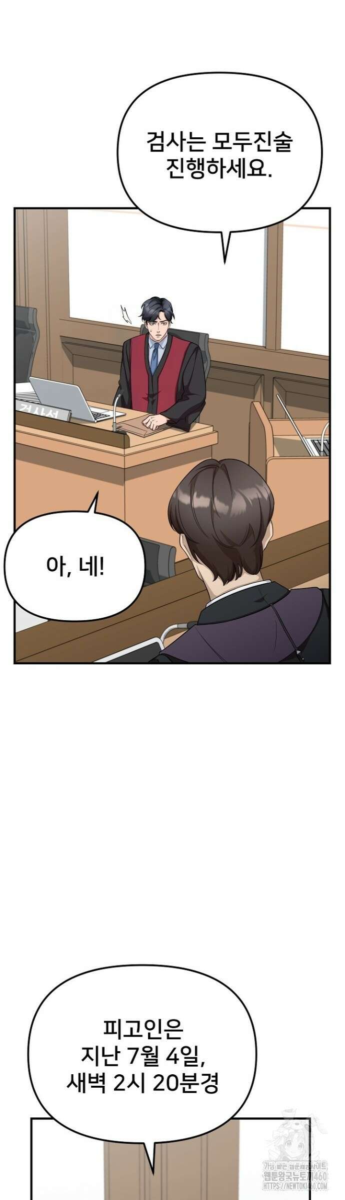 망나니 검사가 달라졌다 6화 5