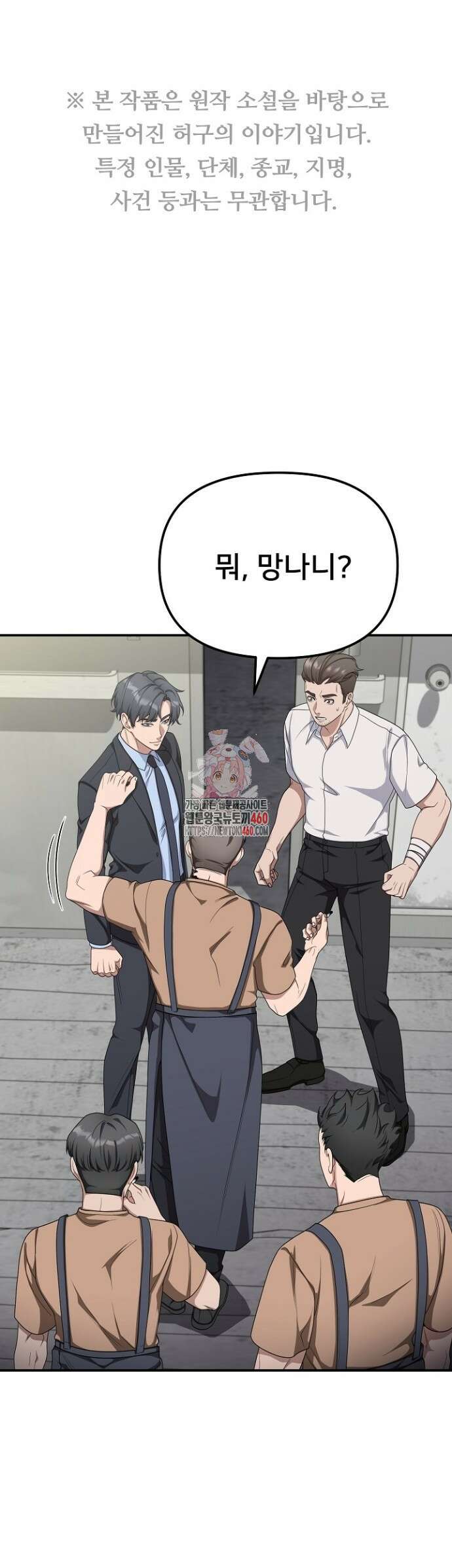 망나니 검사가 달라졌다 16화 1