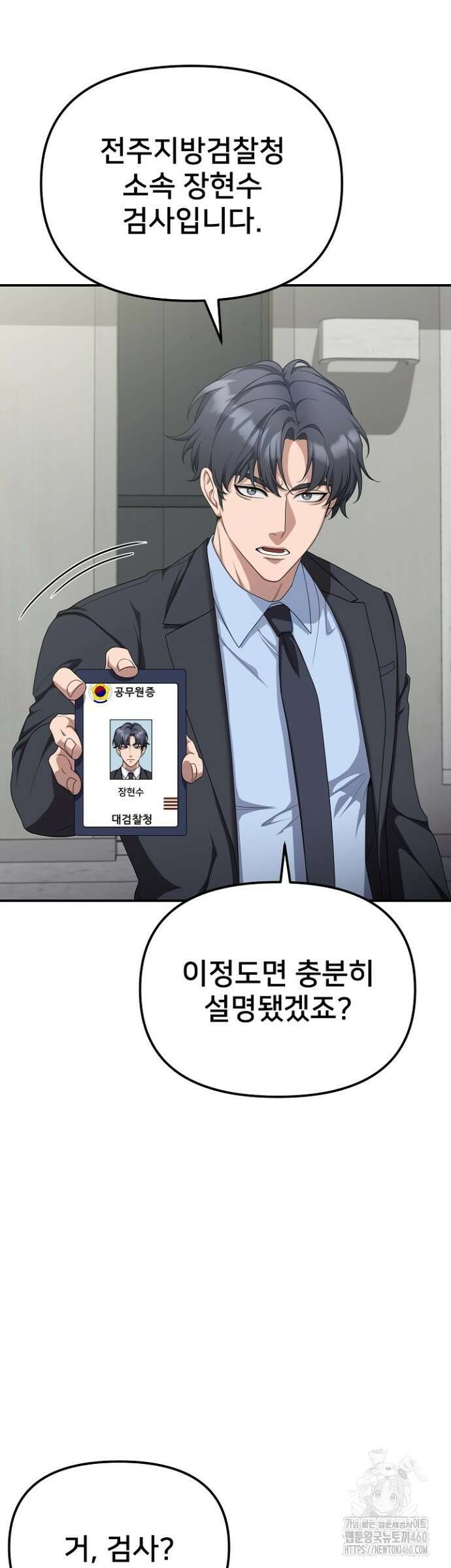 망나니 검사가 달라졌다 16화 3