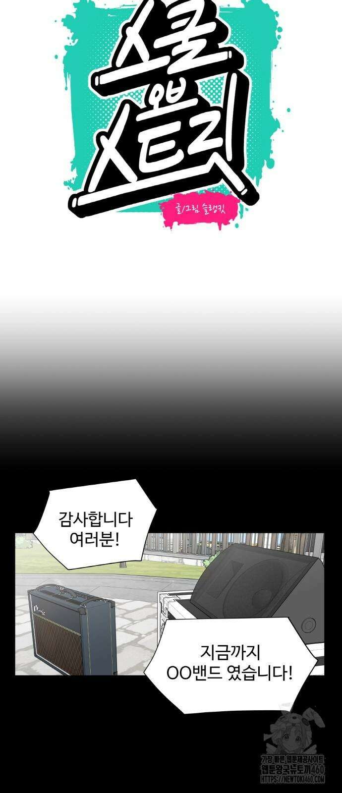 스쿨 오브 스트릿 32화 10