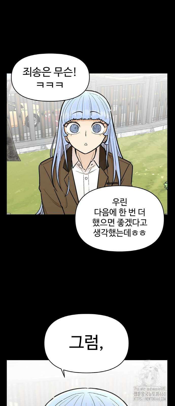스쿨 오브 스트릿 32화 12