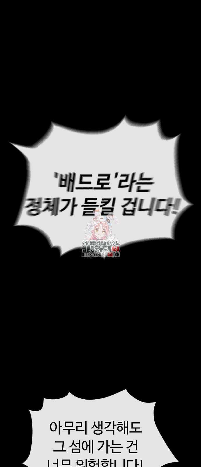 킬러 배드로 58화 1