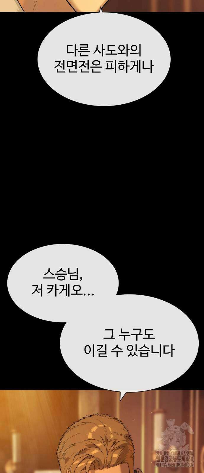 킬러 배드로 58화 8