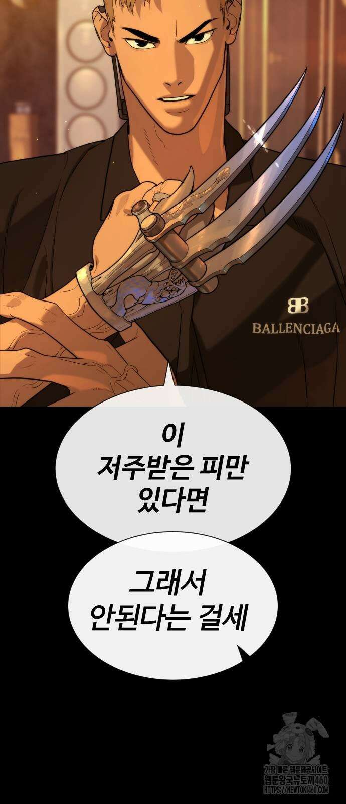 킬러 배드로 58화 9