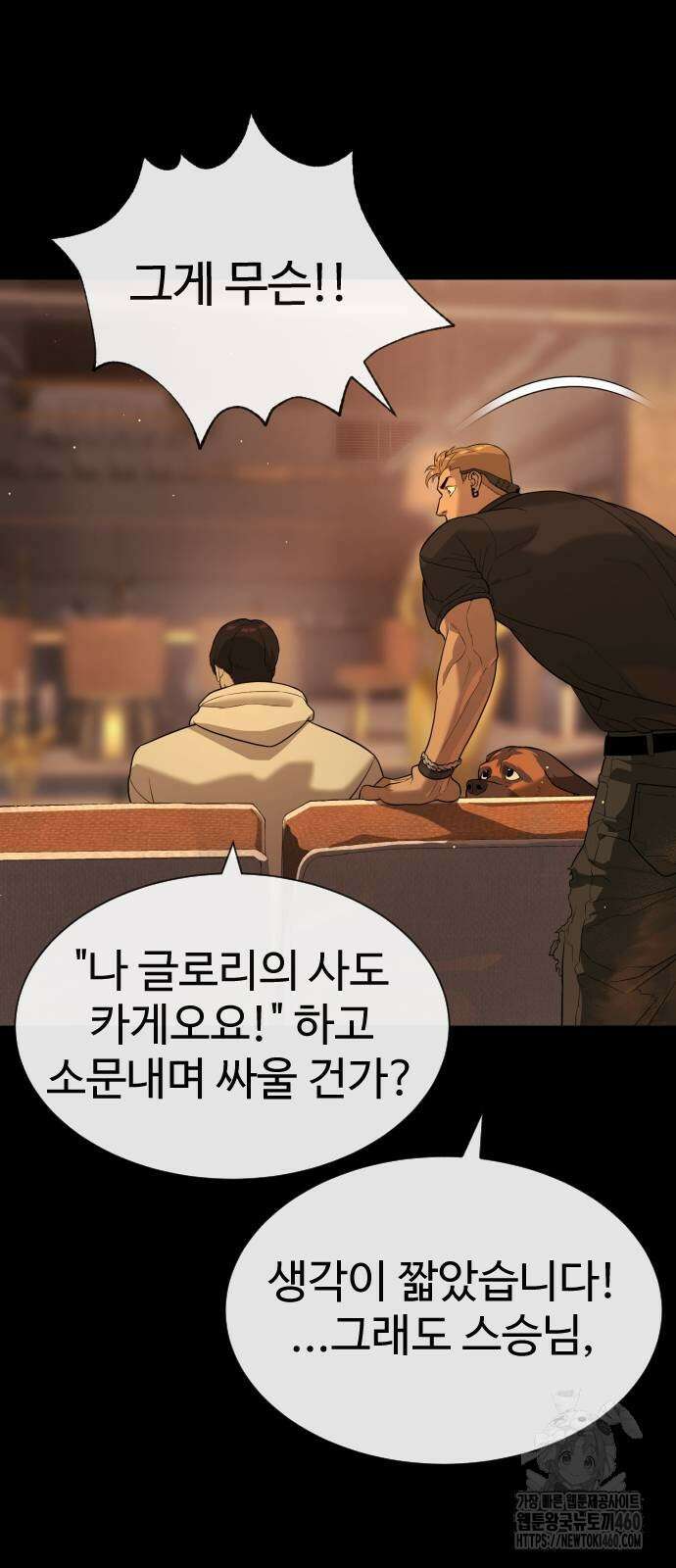 킬러 배드로 58화 10