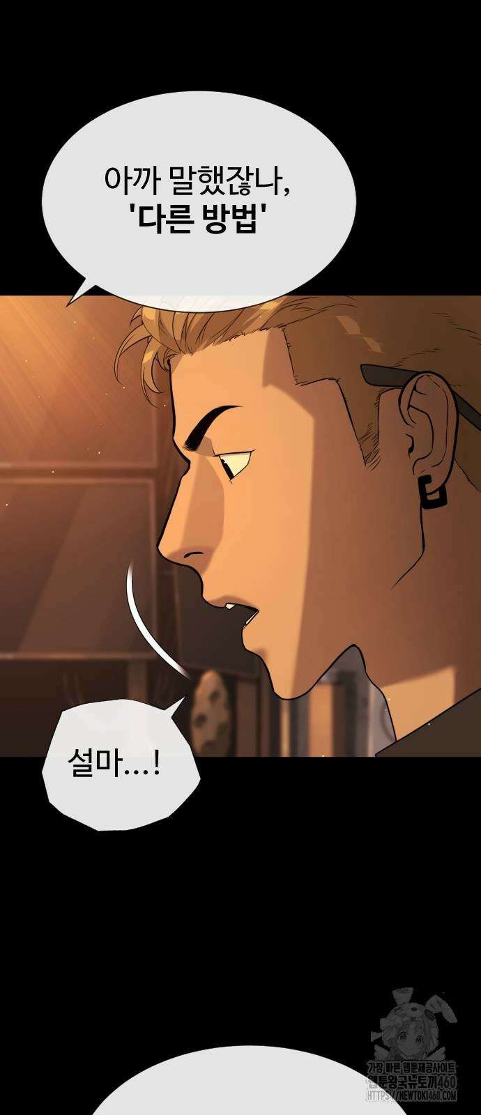 킬러 배드로 58화 12