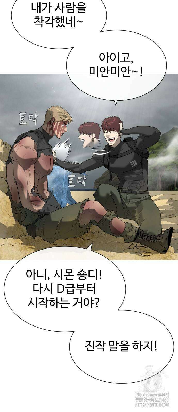 킬러 배드로 58화 21