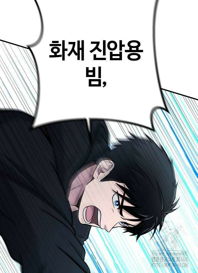 다 잘하는 히어로 8화 4