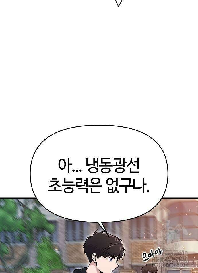 다 잘하는 히어로 8화 8