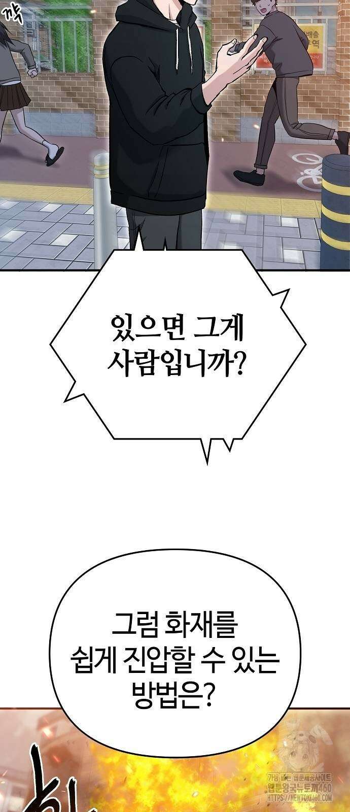 다 잘하는 히어로 8화 9