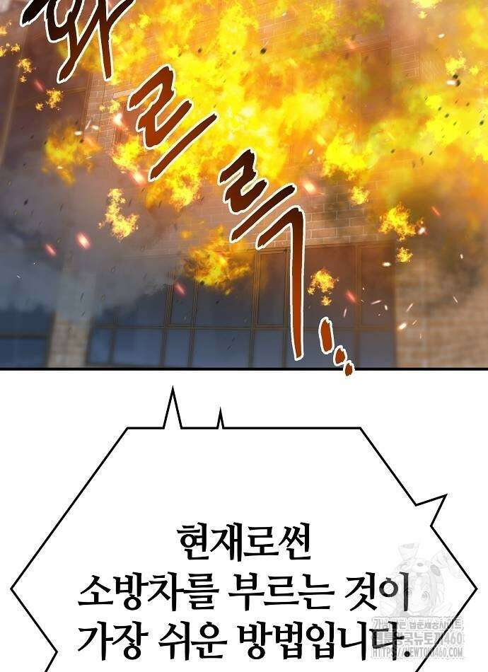 다 잘하는 히어로 8화 10