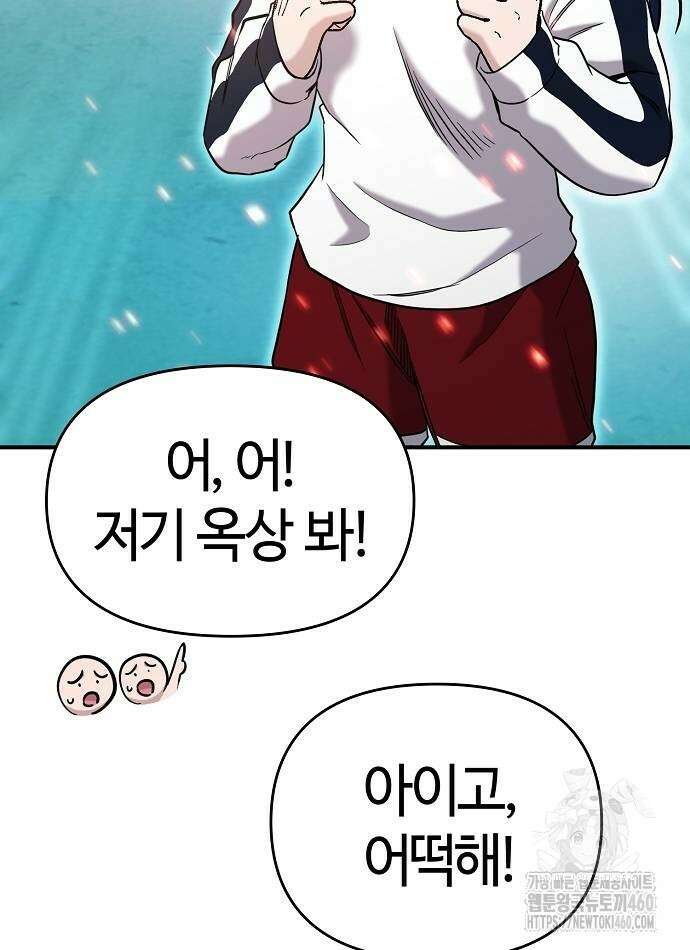 다 잘하는 히어로 8화 14