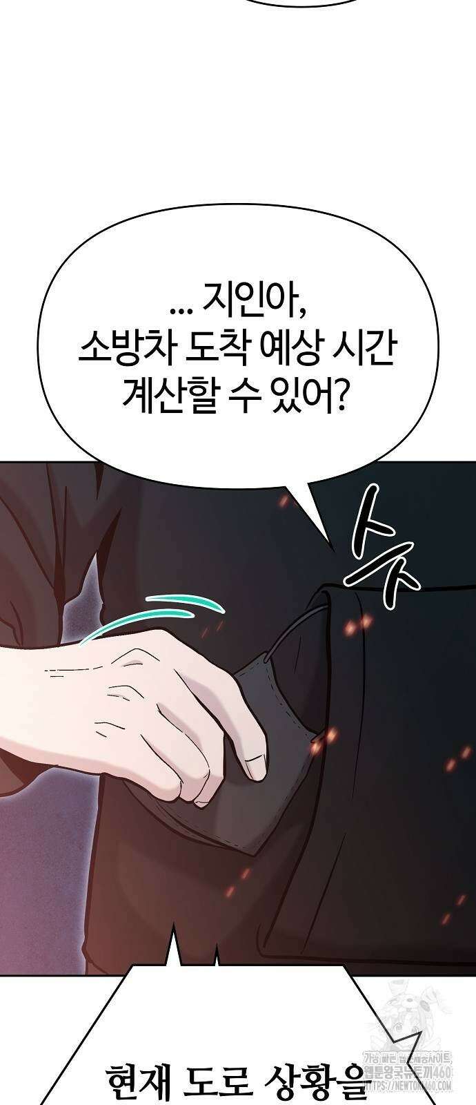 다 잘하는 히어로 8화 15