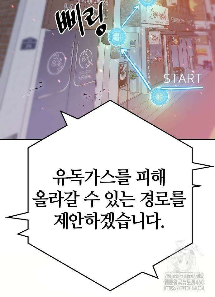 다 잘하는 히어로 8화 22