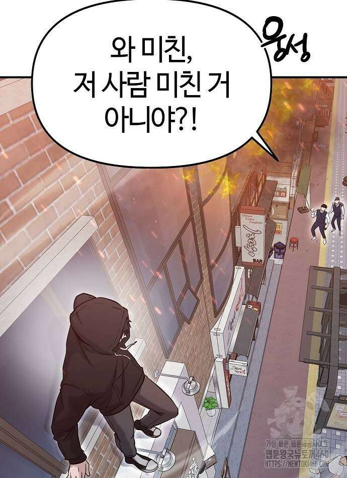 다 잘하는 히어로 8화 24