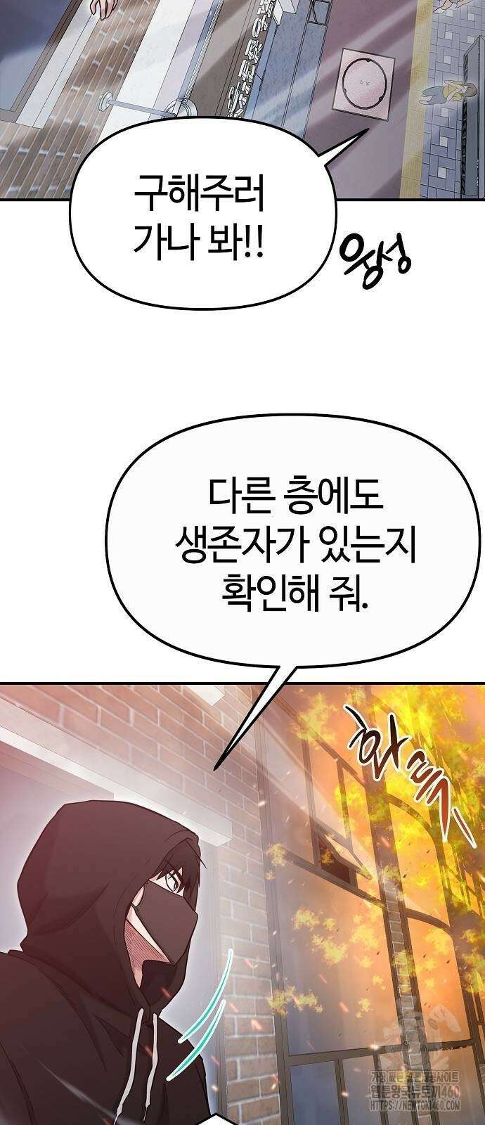 다 잘하는 히어로 8화 25