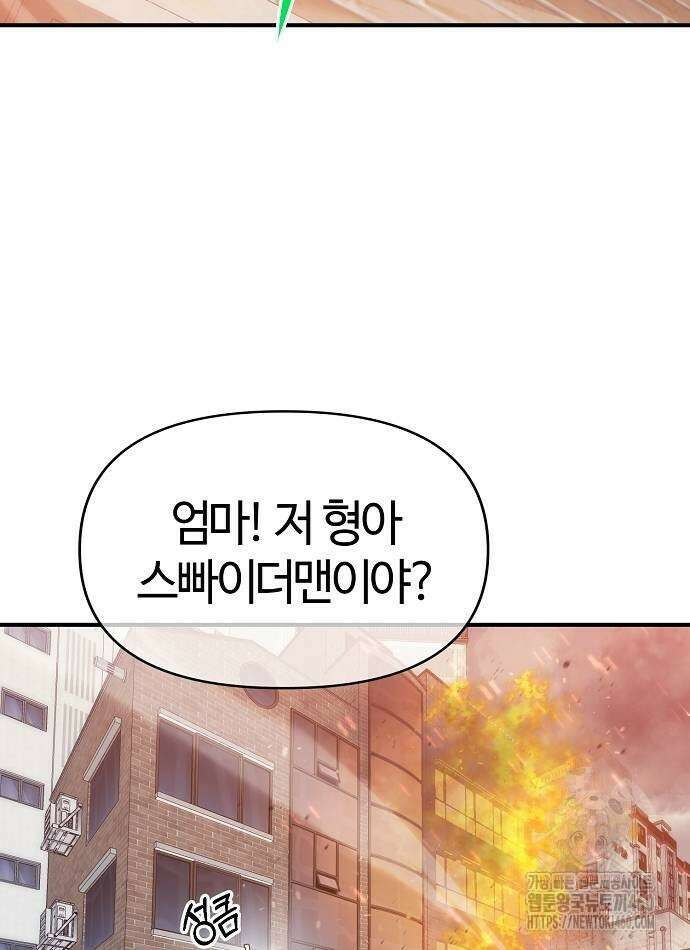 다 잘하는 히어로 8화 28