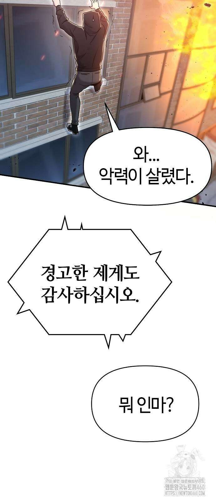 다 잘하는 히어로 8화 35