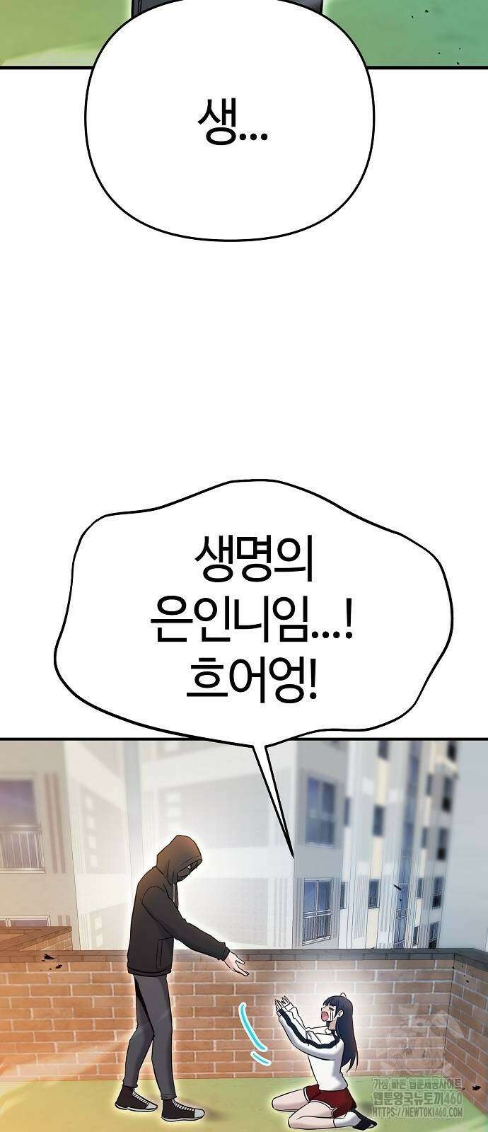 다 잘하는 히어로 8화 41