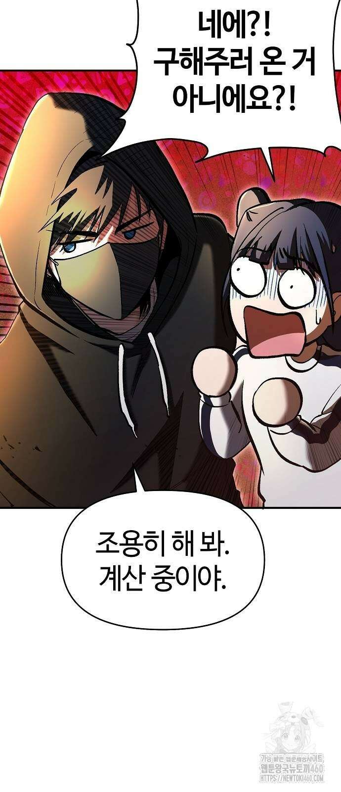 다 잘하는 히어로 8화 45