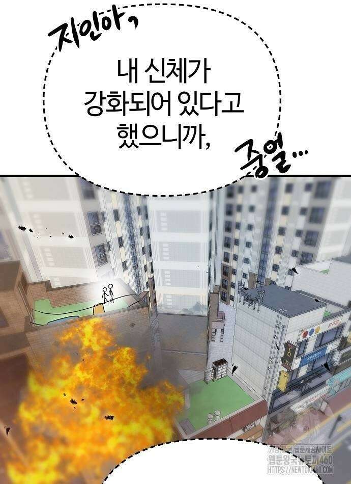 다 잘하는 히어로 8화 46
