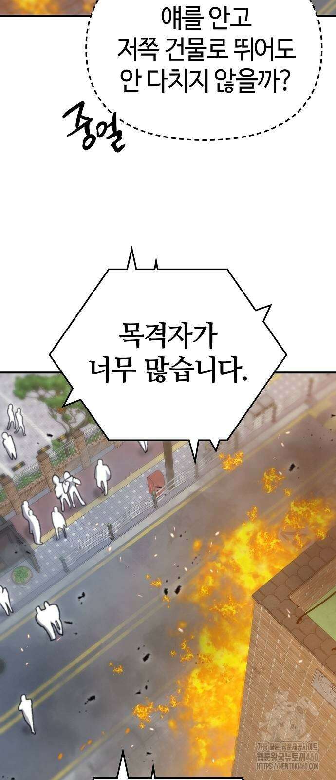 다 잘하는 히어로 8화 47