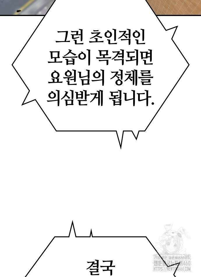 다 잘하는 히어로 8화 48