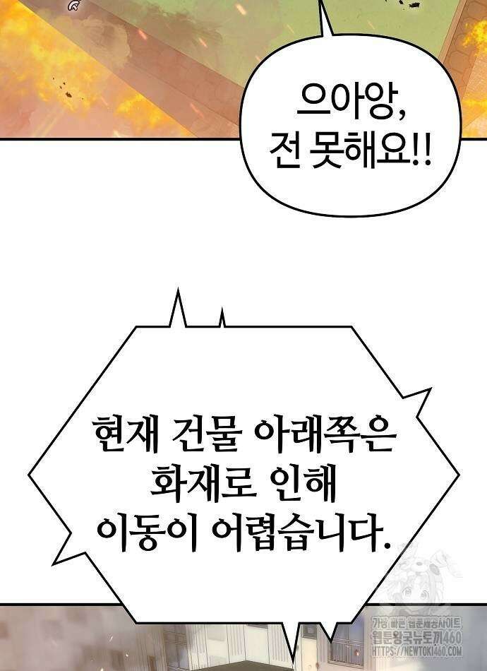 다 잘하는 히어로 8화 52
