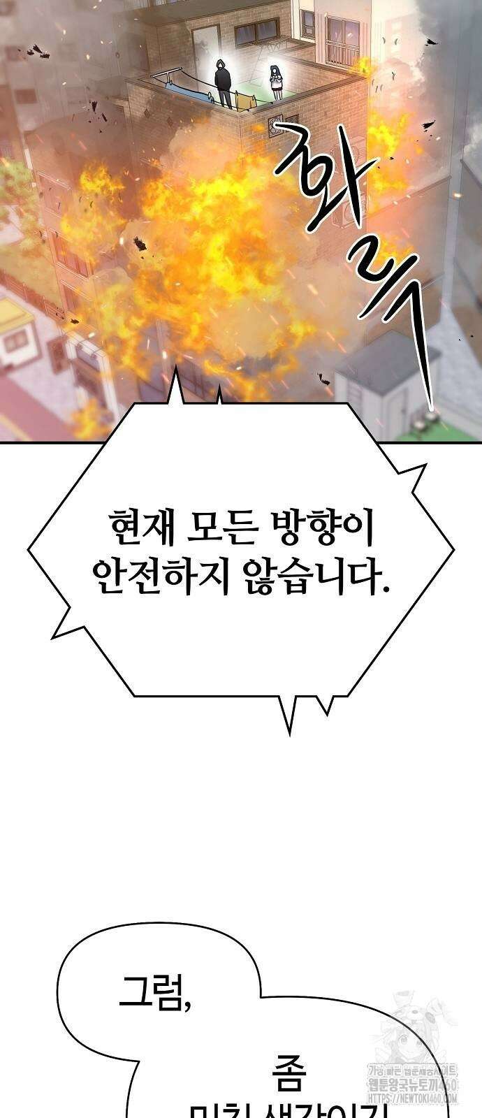 다 잘하는 히어로 8화 53