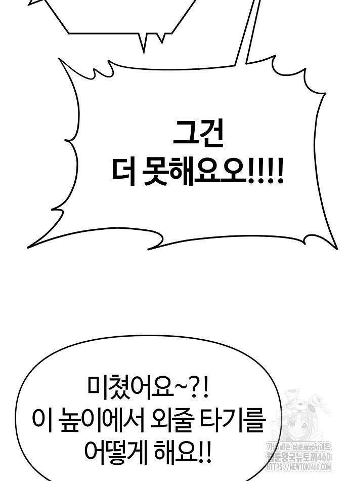 다 잘하는 히어로 8화 56