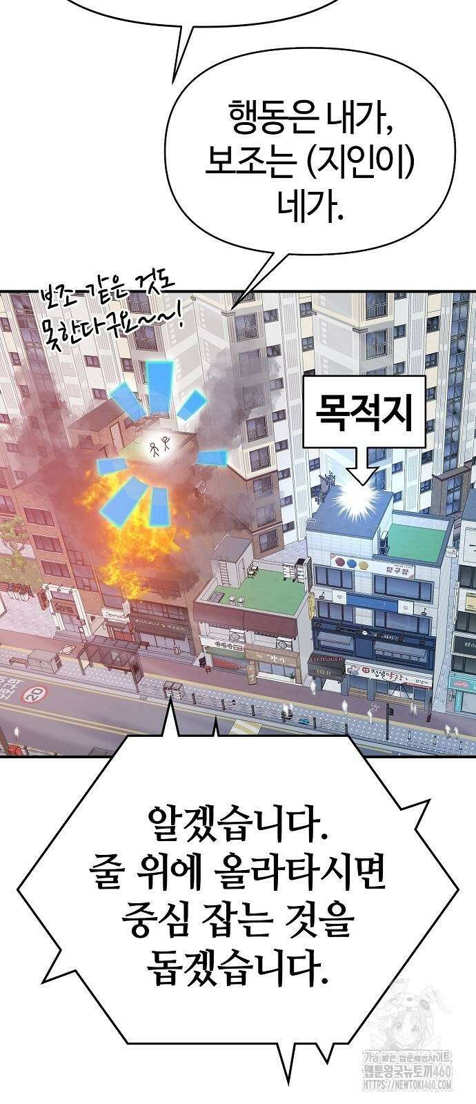 다 잘하는 히어로 8화 57