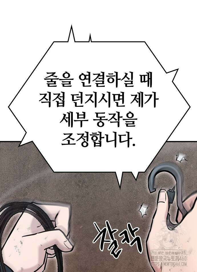다 잘하는 히어로 8화 58
