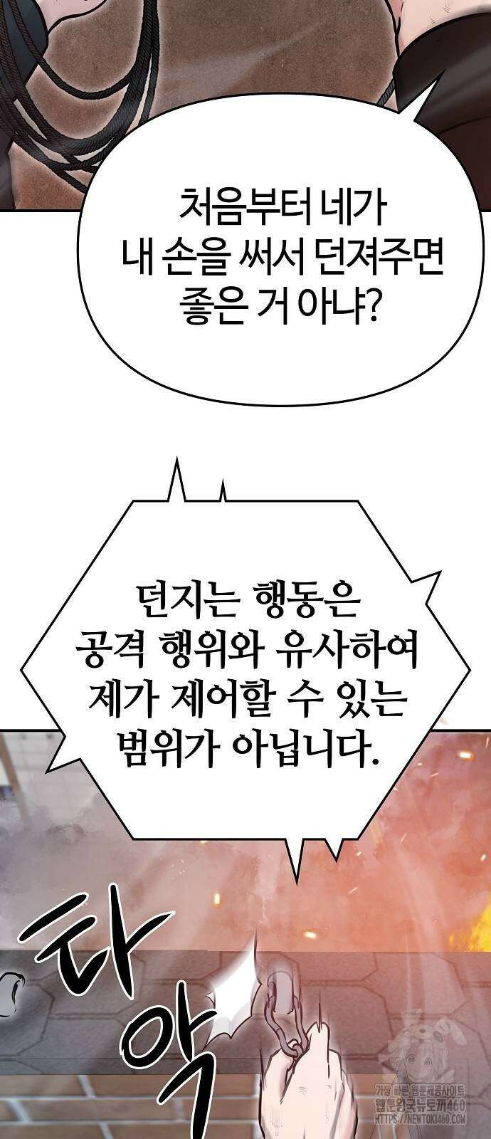 다 잘하는 히어로 8화 59