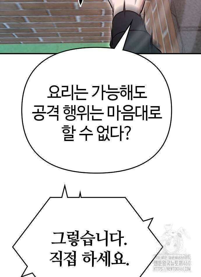 다 잘하는 히어로 8화 60