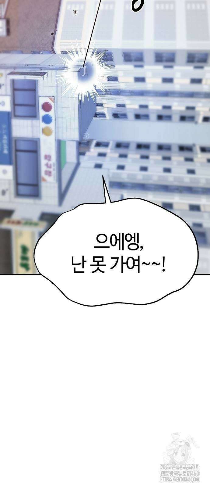 다 잘하는 히어로 8화 67
