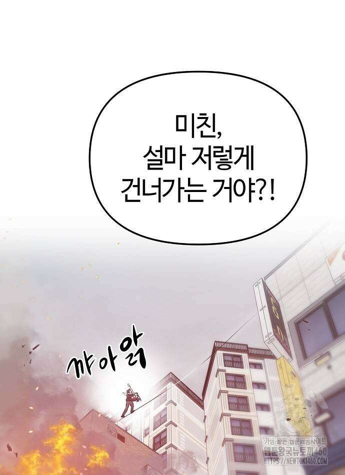 다 잘하는 히어로 8화 70
