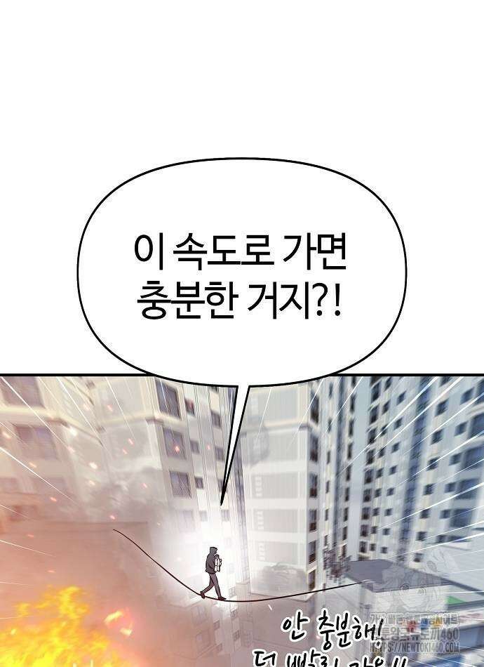 다 잘하는 히어로 8화 74