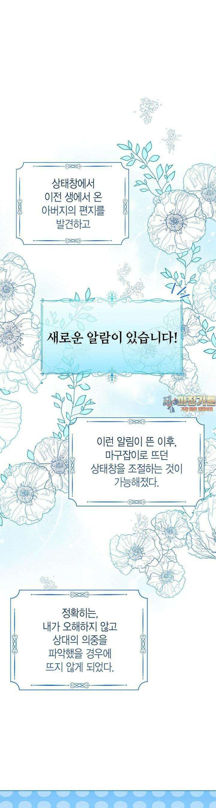 상태창 보는 아기 황녀님 107화 [시즌3] 1