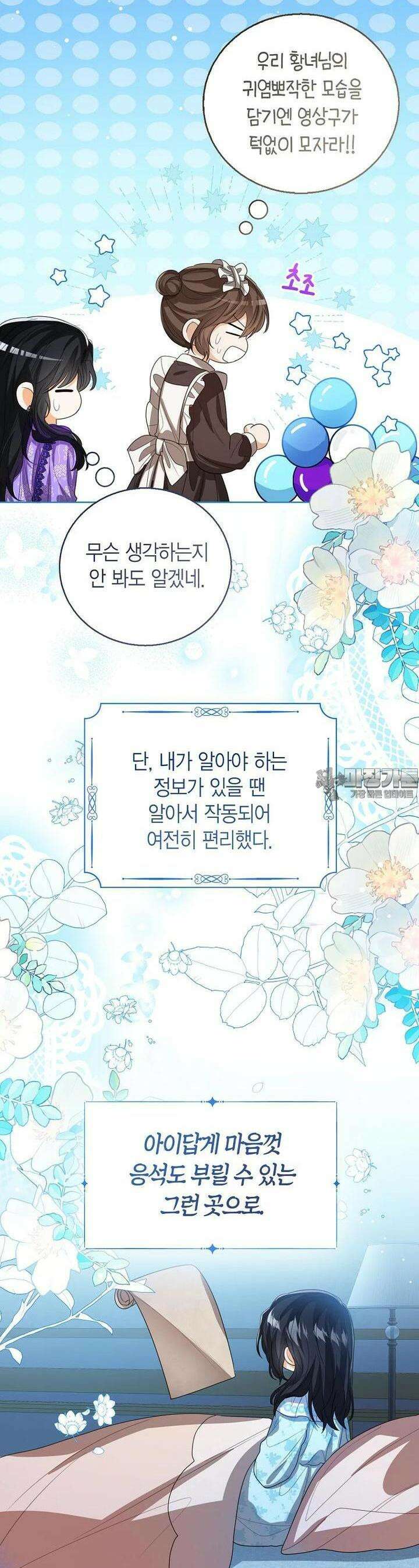 상태창 보는 아기 황녀님 107화 [시즌3] 2