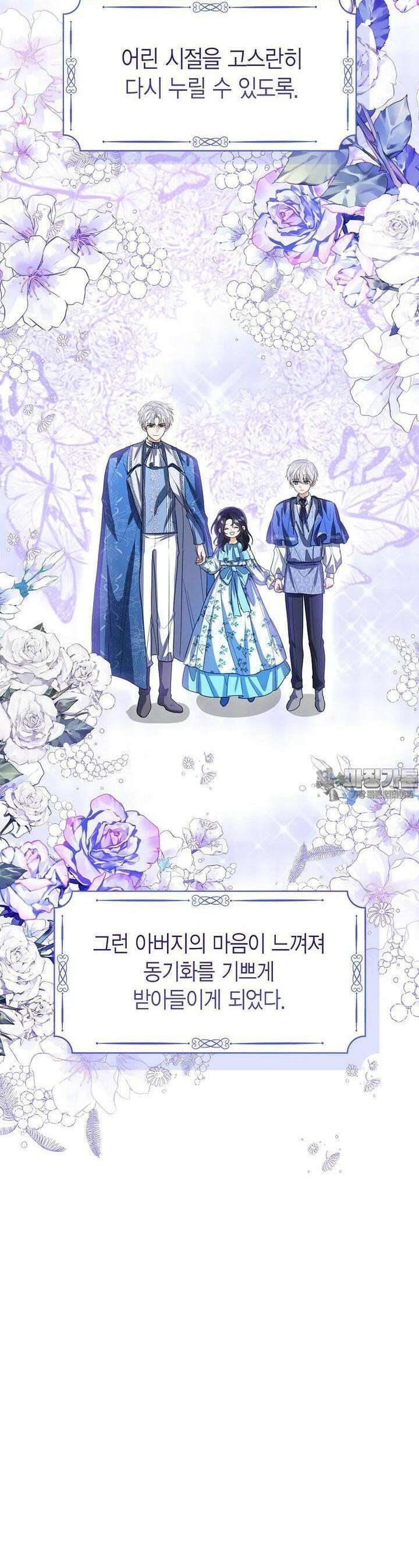 상태창 보는 아기 황녀님 107화 [시즌3] 4