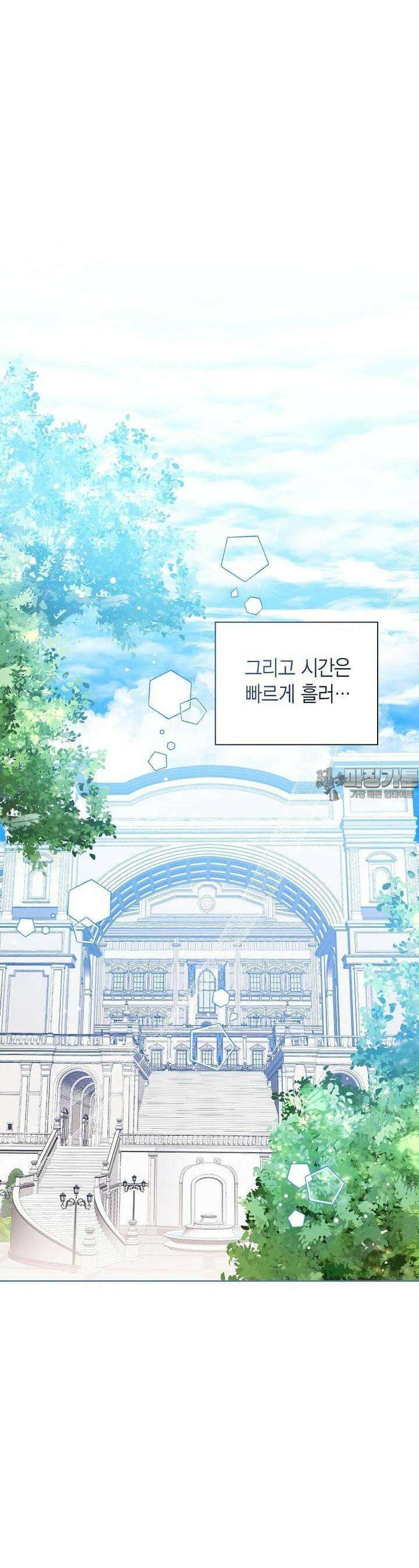 상태창 보는 아기 황녀님 107화 [시즌3] 6